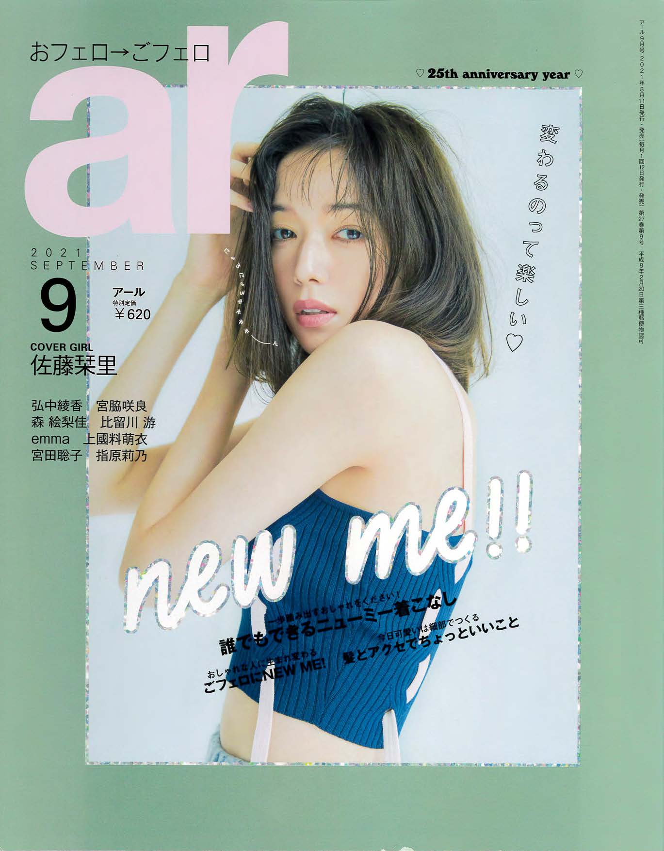 ar 9月号