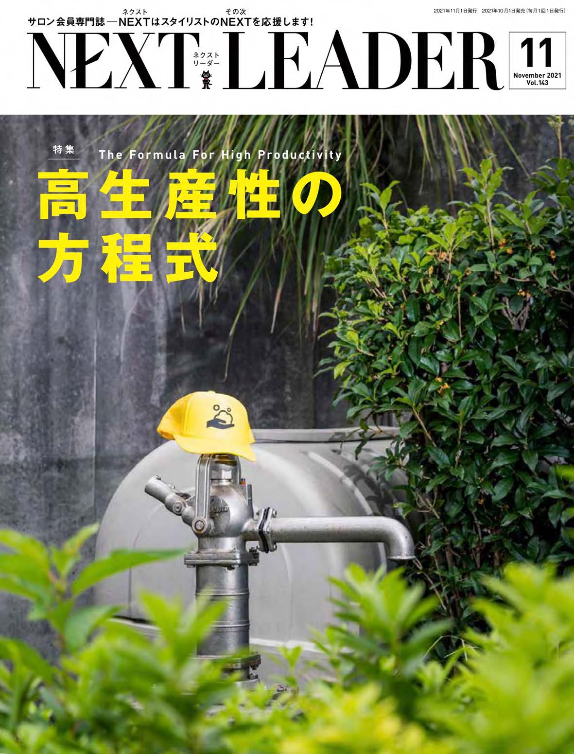NEXT LEADER 11月号