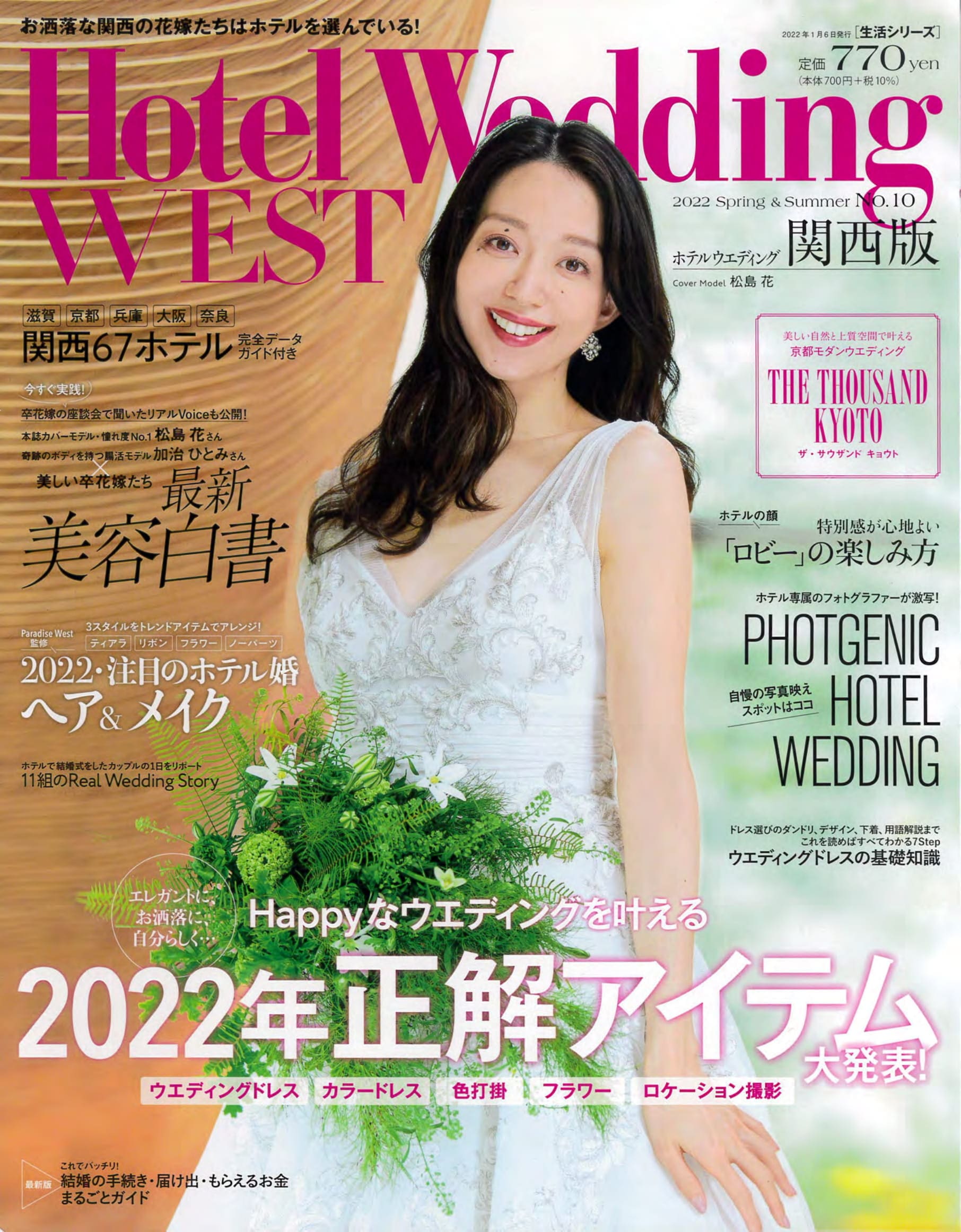 「Hotel Wedding WEST 1月号