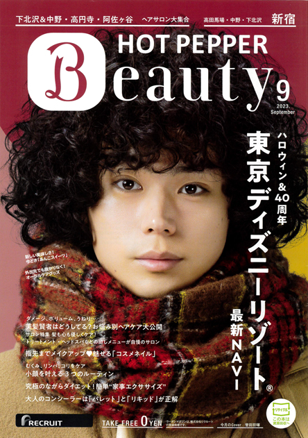 HOT PEPPER Beauty 9月号